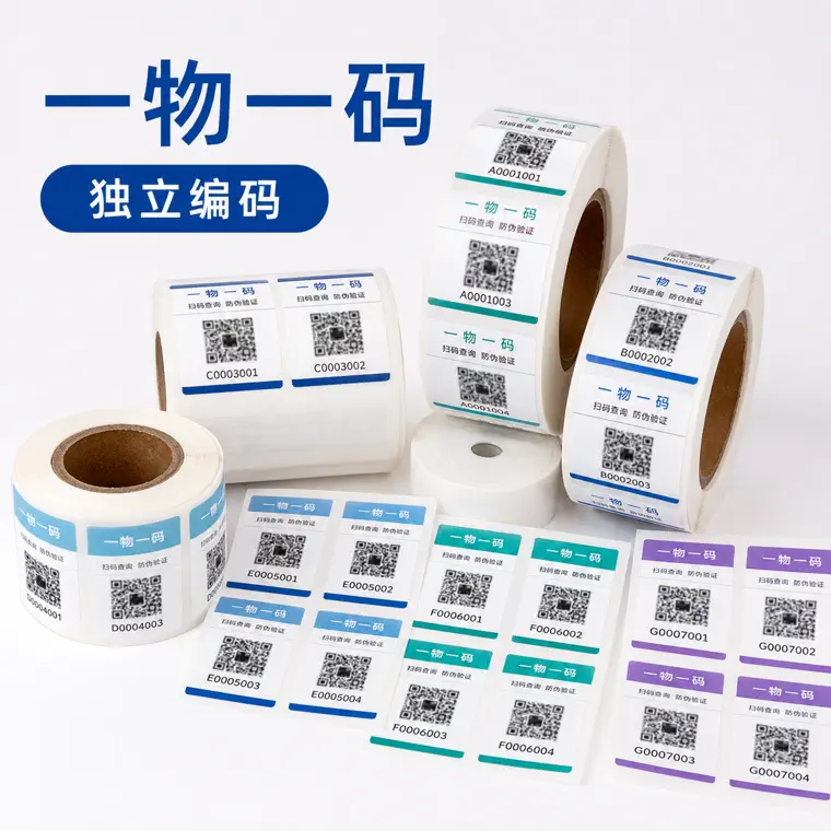 一物一码标签产品图